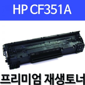 HP CF351A [파랑]