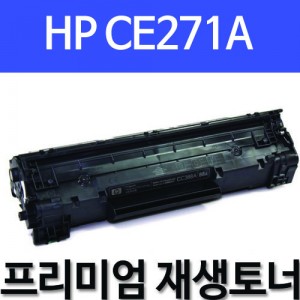 HP CE271A [파랑]