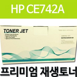 HP CE742A [노랑]