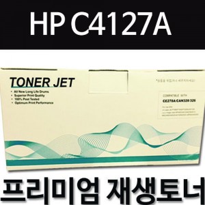 HP C4127A [검정]