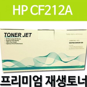 HP CF212A [노랑]