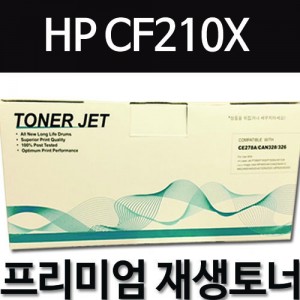HP CF210X [검정]