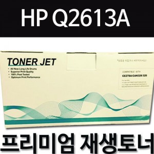 HP Q2613A [검정]