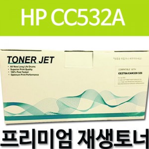 HP CC532A [노랑]