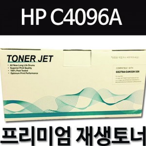 HP C4096A [검정]