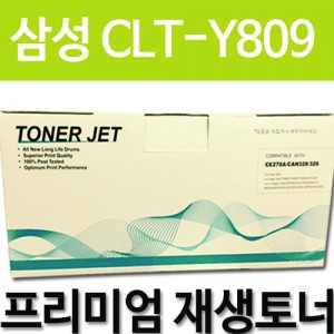삼성 CLT-Y809 [노랑]