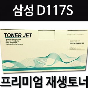 삼성 MLT-D117S [검정]