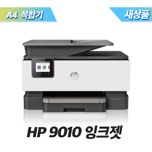 HP OfficejetPro 9010 A4 복합기