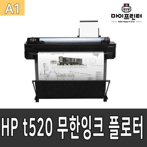 HP DESIGNJET T520 A1, A0 플로터임대 렌탈