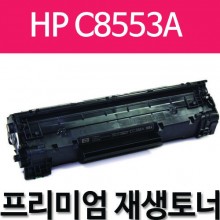 HP C8553A [빨강]