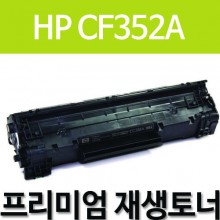 HP CF352A [노랑]