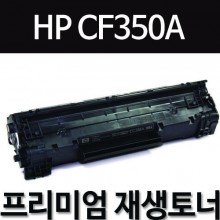 HP CF350A [검정]