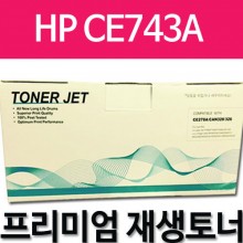HP CE743A [빨강]