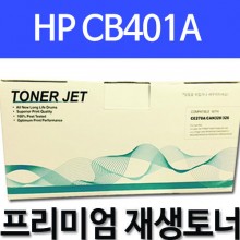 HP CB401A [파랑]