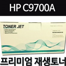 HP C9700A [검정]