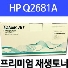 HP Q2681A [파랑]