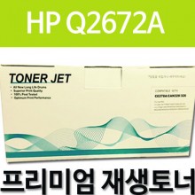 HP Q2672A [노랑]
