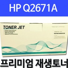 HP Q2671A [파랑]