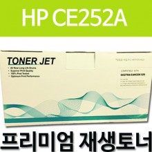 HP CE252A [노랑]