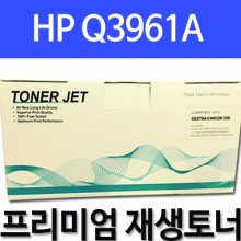 HP Q3961A [파랑]