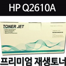 HP Q2610A [검정]