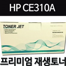 HP CE310A [검정] 