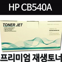 HP CB540A [검정]