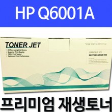 HP Q6001A [파랑]