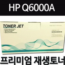 HP Q6000A [검정]