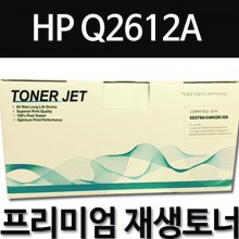 HP Q2612A [검정]
