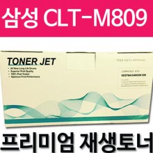 삼성 CLT-M809S [빨강]