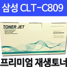 삼성 CLT-C809S [파랑]