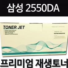삼성 ML-2550DA [검정]