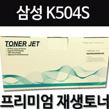 삼성 CLT-K504S [검정]