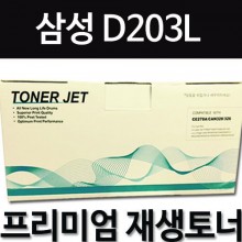 삼성 MLT-D203L [검정]